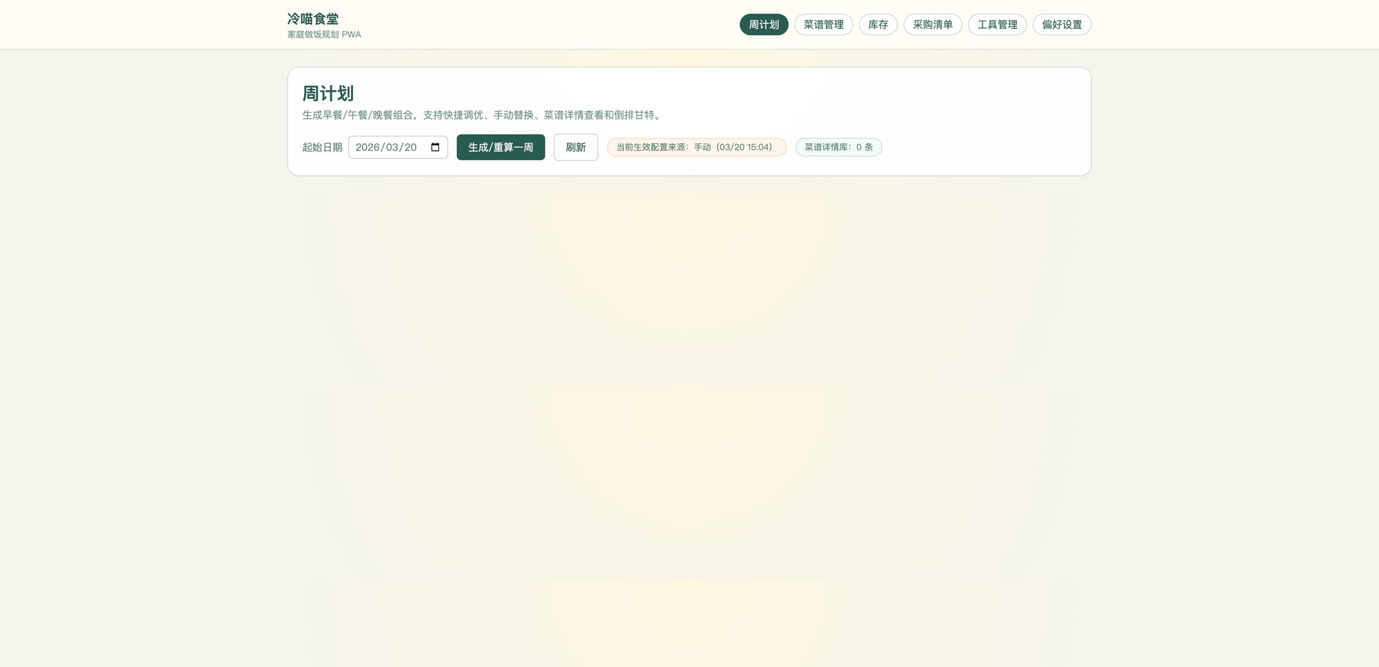 CoolMeow Canteen screenshot