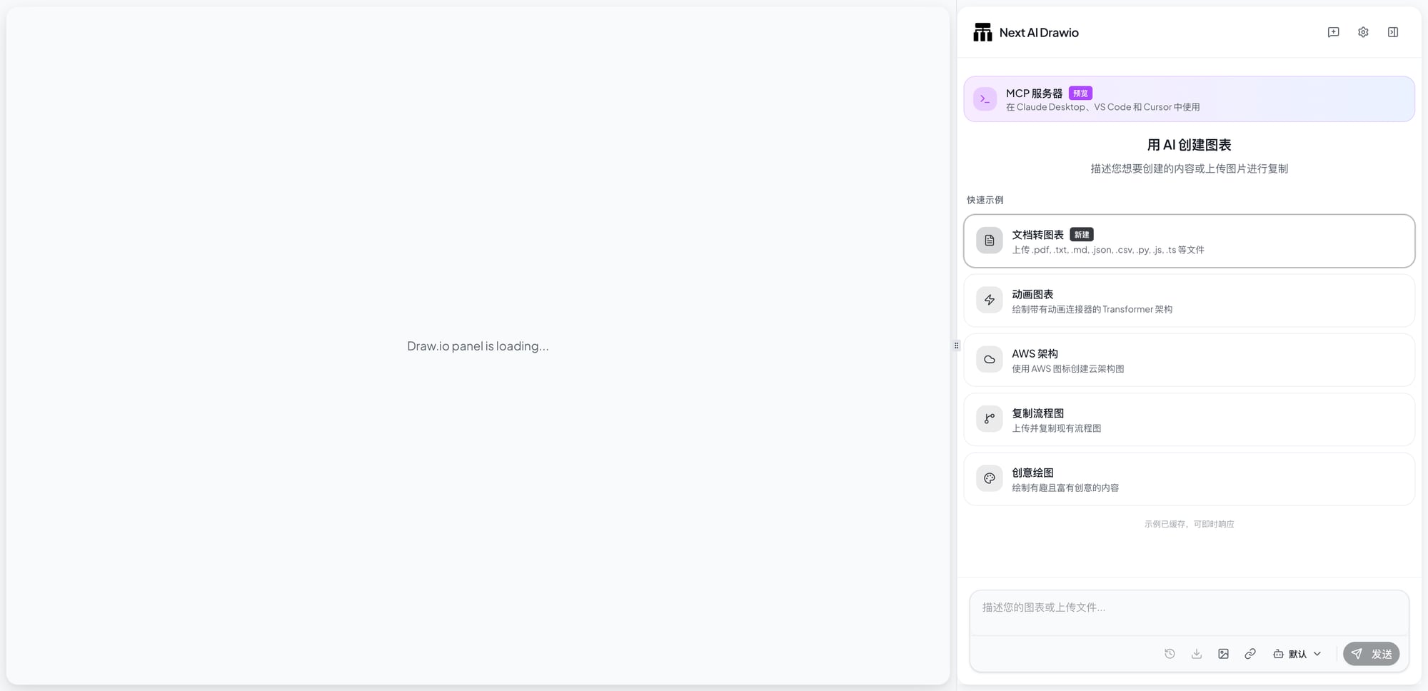 Next AI Draw.io screenshot